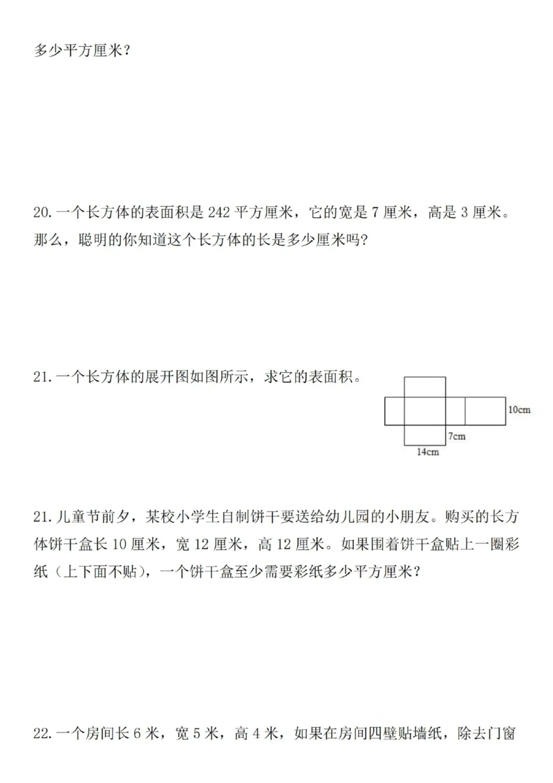 《五年级(下）数学期中重点考点压轴特训（含答案）-1_5年级下册同步教辅_5下数学_五下数学通用重点必背+专项练习》第10页预览