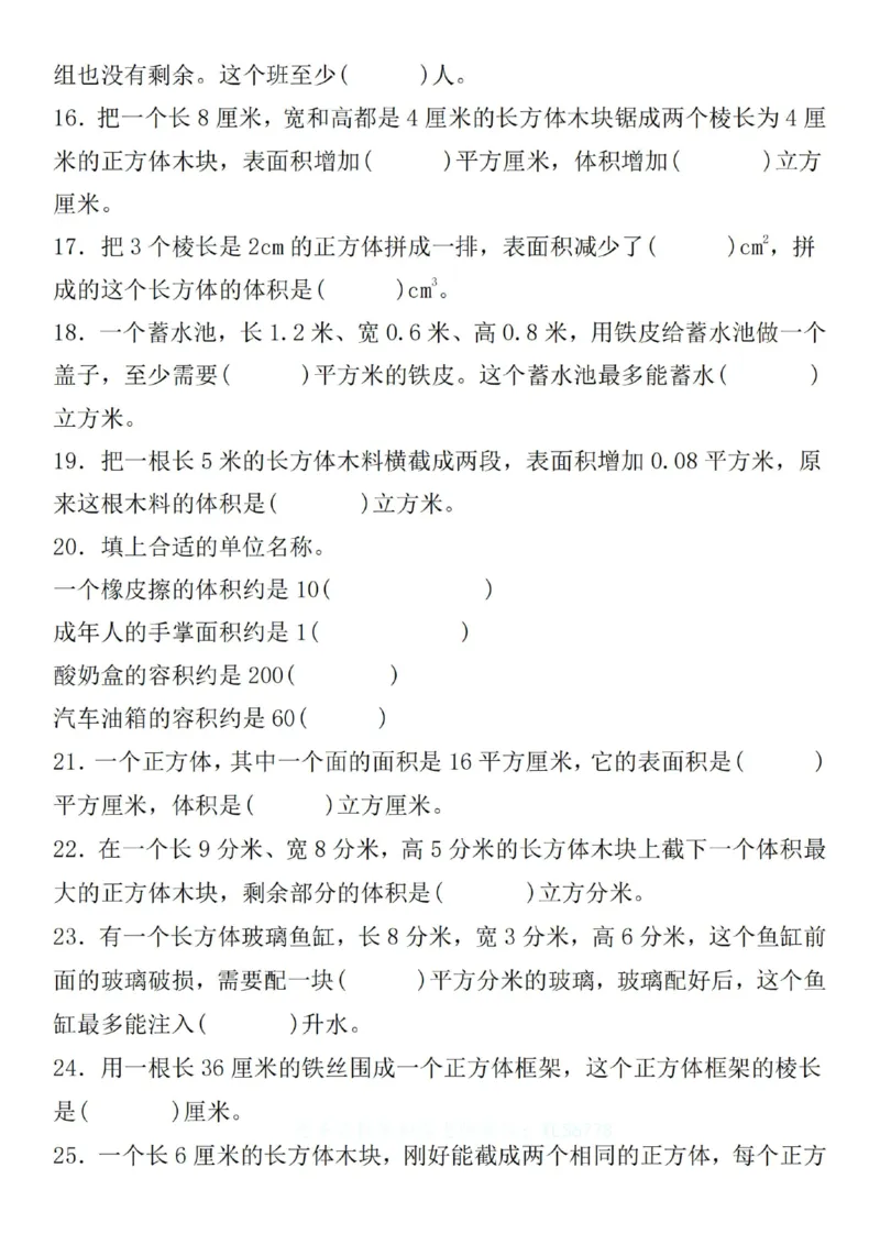 《五年级(下）数学期中重点考点压轴特训（含答案）-1_5年级下册同步教辅_5下数学_五下数学通用重点必背+专项练习》第2页预览