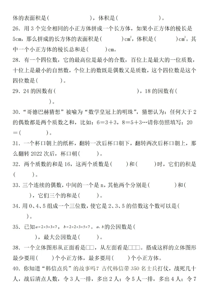 《五年级(下）数学期中重点考点压轴特训（含答案）-1_5年级下册同步教辅_5下数学_五下数学通用重点必背+专项练习》第3页预览