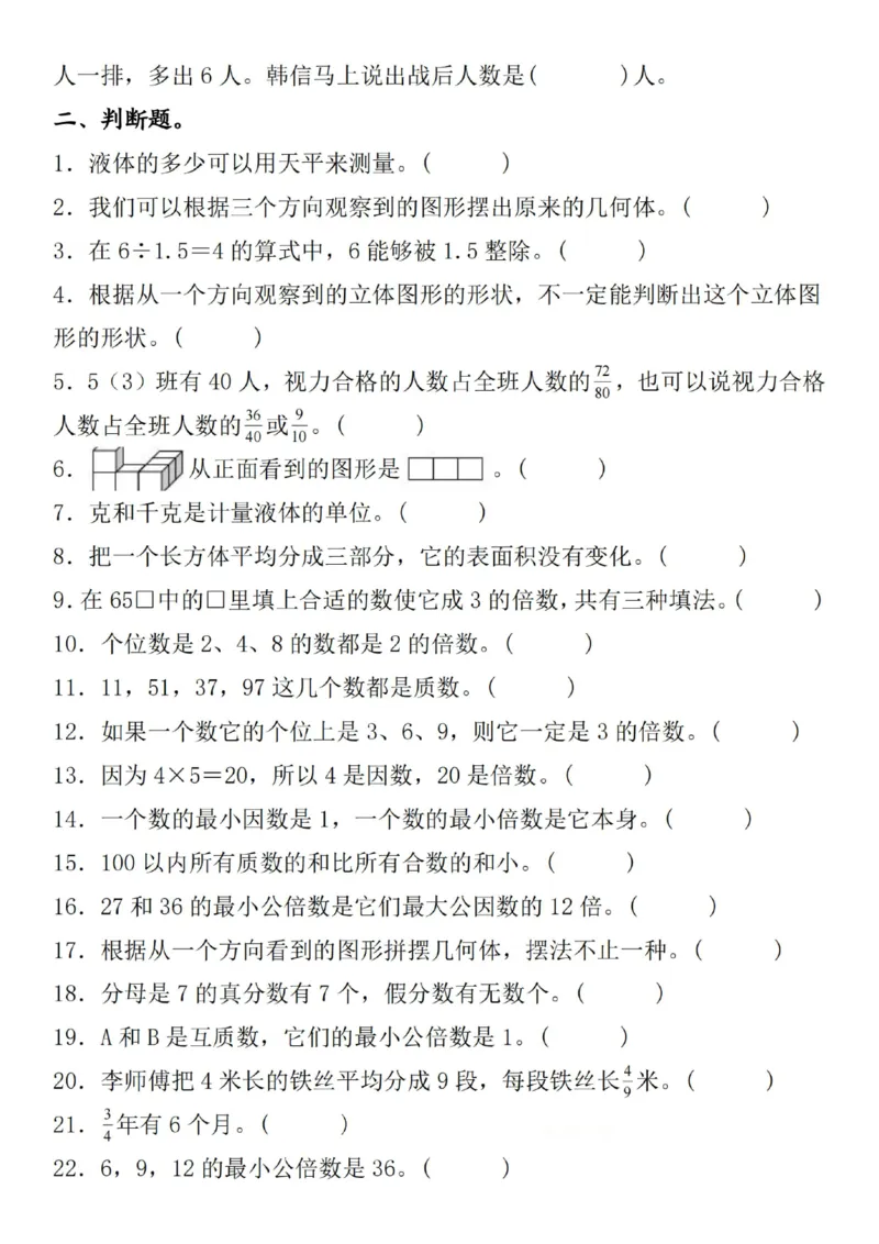 《五年级(下）数学期中重点考点压轴特训（含答案）-1_5年级下册同步教辅_5下数学_五下数学通用重点必背+专项练习》第4页预览