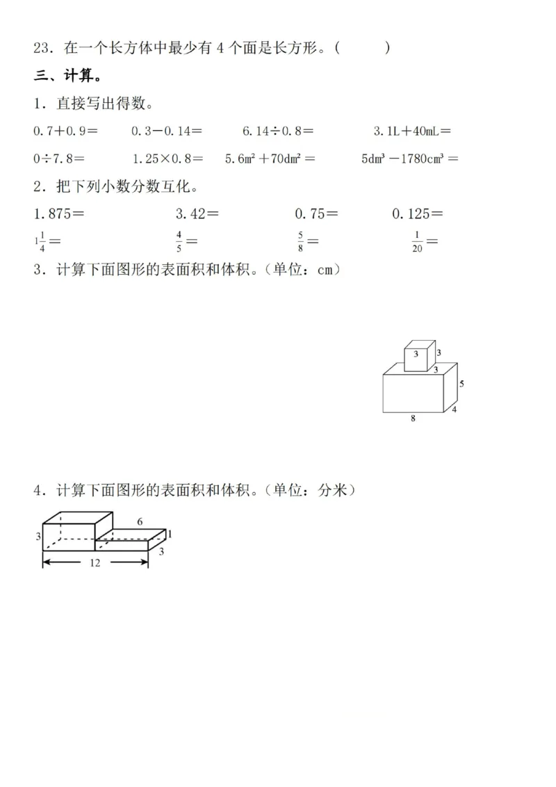 《五年级(下）数学期中重点考点压轴特训（含答案）-1_5年级下册同步教辅_5下数学_五下数学通用重点必背+专项练习》第5页预览