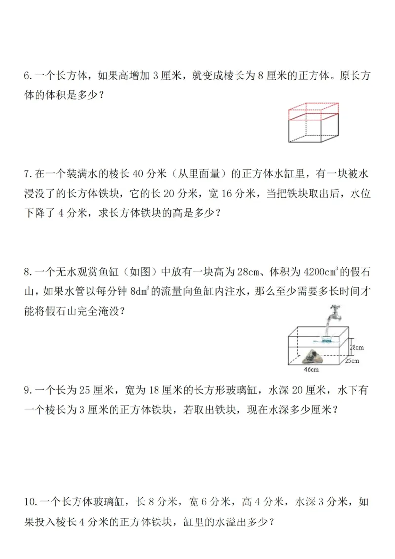 《五年级(下）数学期中重点考点压轴特训（含答案）-1_5年级下册同步教辅_5下数学_五下数学通用重点必背+专项练习》第7页预览