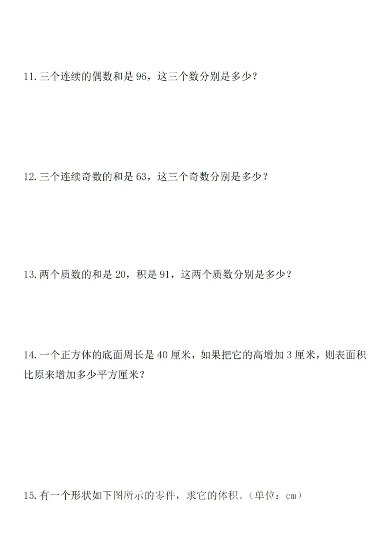 《五年级(下）数学期中重点考点压轴特训（含答案）-1_5年级下册同步教辅_5下数学_五下数学通用重点必背+专项练习》第8页预览