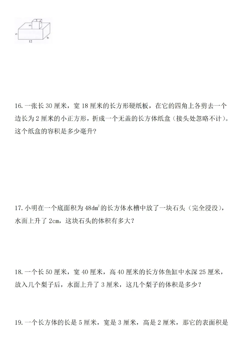 《五年级(下）数学期中重点考点压轴特训（含答案）-1_5年级下册同步教辅_5下数学_五下数学通用重点必背+专项练习》第9页预览