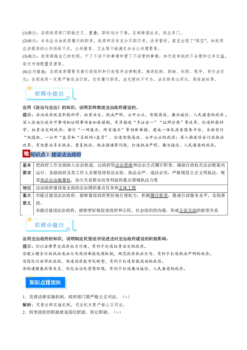 《第08课法治中国建设（复习讲义）（教师版）（全国通用）_zheng治_2026年_2026年高考政治一轮复习讲义+练习+课件（新教材新高考）-G55_2026版_必修3政治与法治》第10页预览