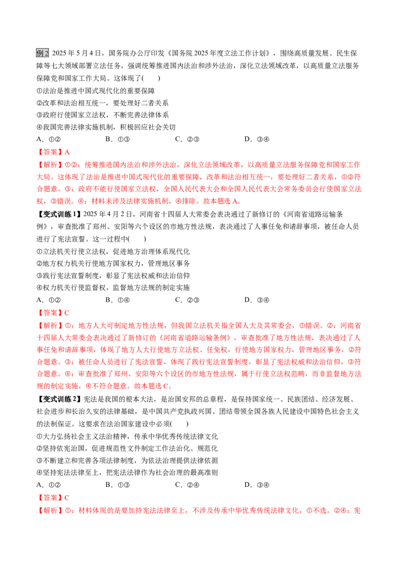 《第08课法治中国建设（复习讲义）（教师版）（全国通用）_zheng治_2026年_2026年高考政治一轮复习讲义+练习+课件（新教材新高考）-G55_2026版_必修3政治与法治》第8页预览