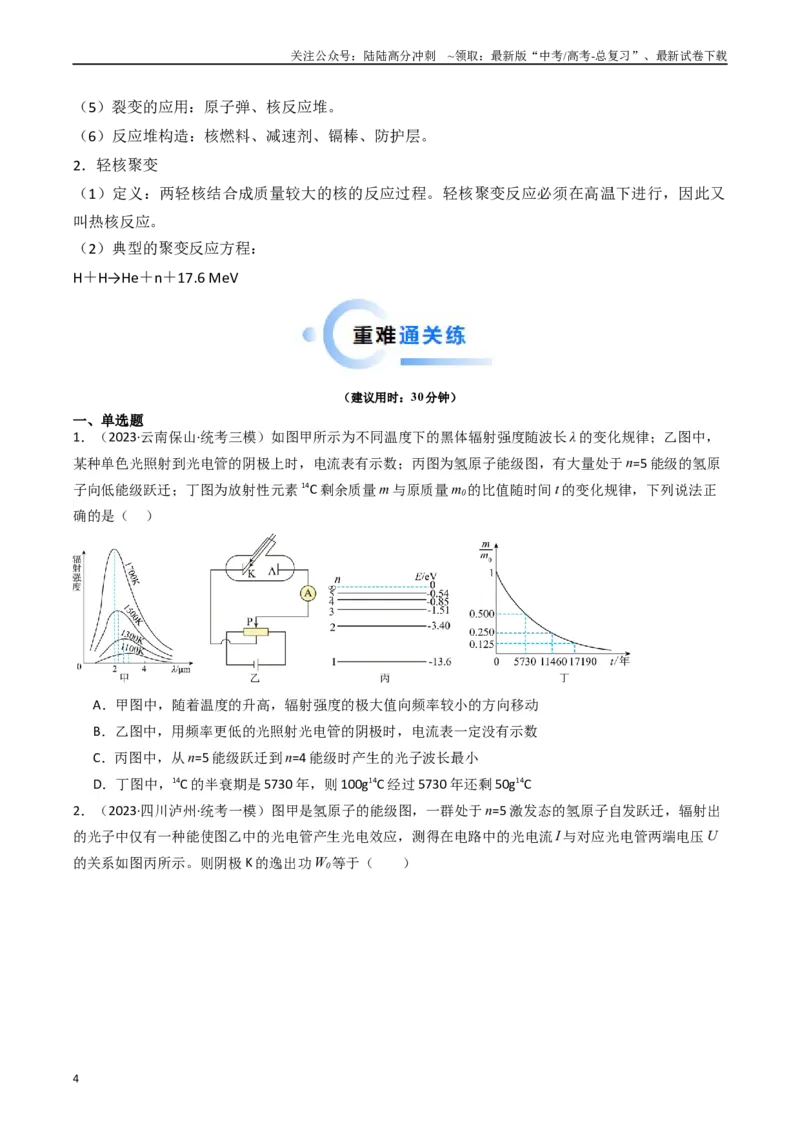 《重难点18近代物理（原卷版）_04-物理-高考总复习_专项复习_2024年_2024年高考物理热点重难点知识点讲解重难题型习题训练_资料》第4页预览