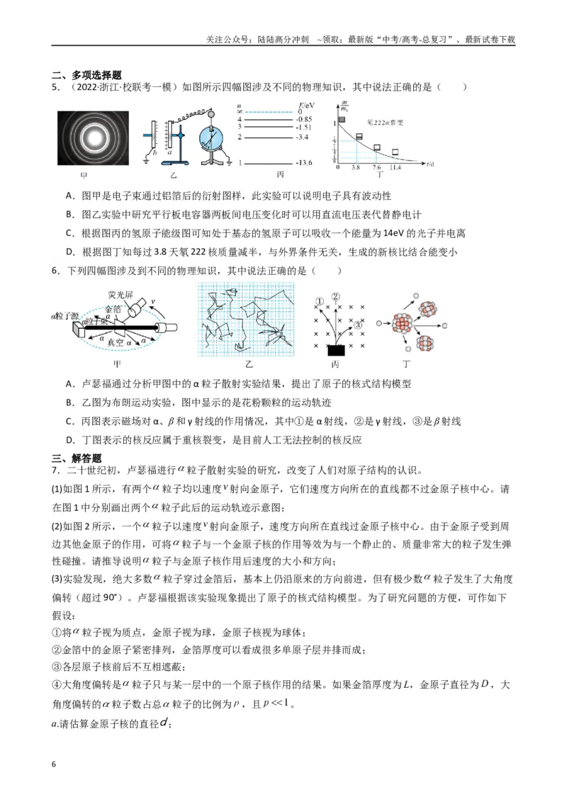 《重难点18近代物理（原卷版）_04-物理-高考总复习_专项复习_2024年_2024年高考物理热点重难点知识点讲解重难题型习题训练_资料》第6页预览