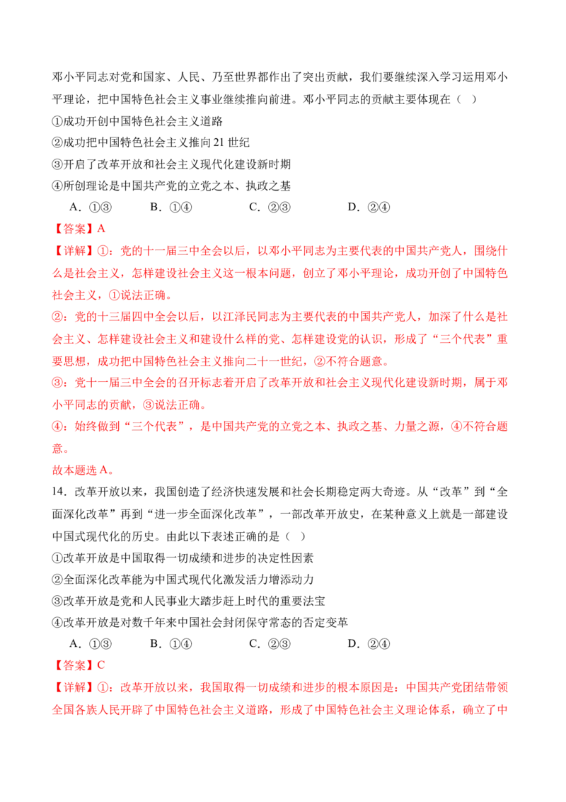 《第03课只有中国特色社会主义才能发展中国（教师版）_zheng治_2026年_2026年高考政治一轮课件+讲义+练习（四川专用）-G335》第10页预览