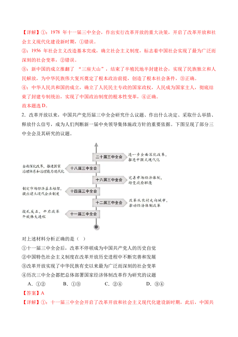 《第03课只有中国特色社会主义才能发展中国（教师版）_zheng治_2026年_2026年高考政治一轮课件+讲义+练习（四川专用）-G335》第2页预览