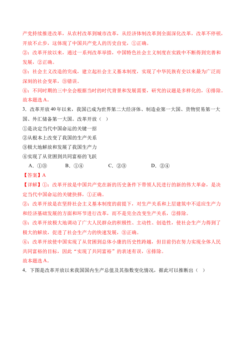 《第03课只有中国特色社会主义才能发展中国（教师版）_zheng治_2026年_2026年高考政治一轮课件+讲义+练习（四川专用）-G335》第3页预览