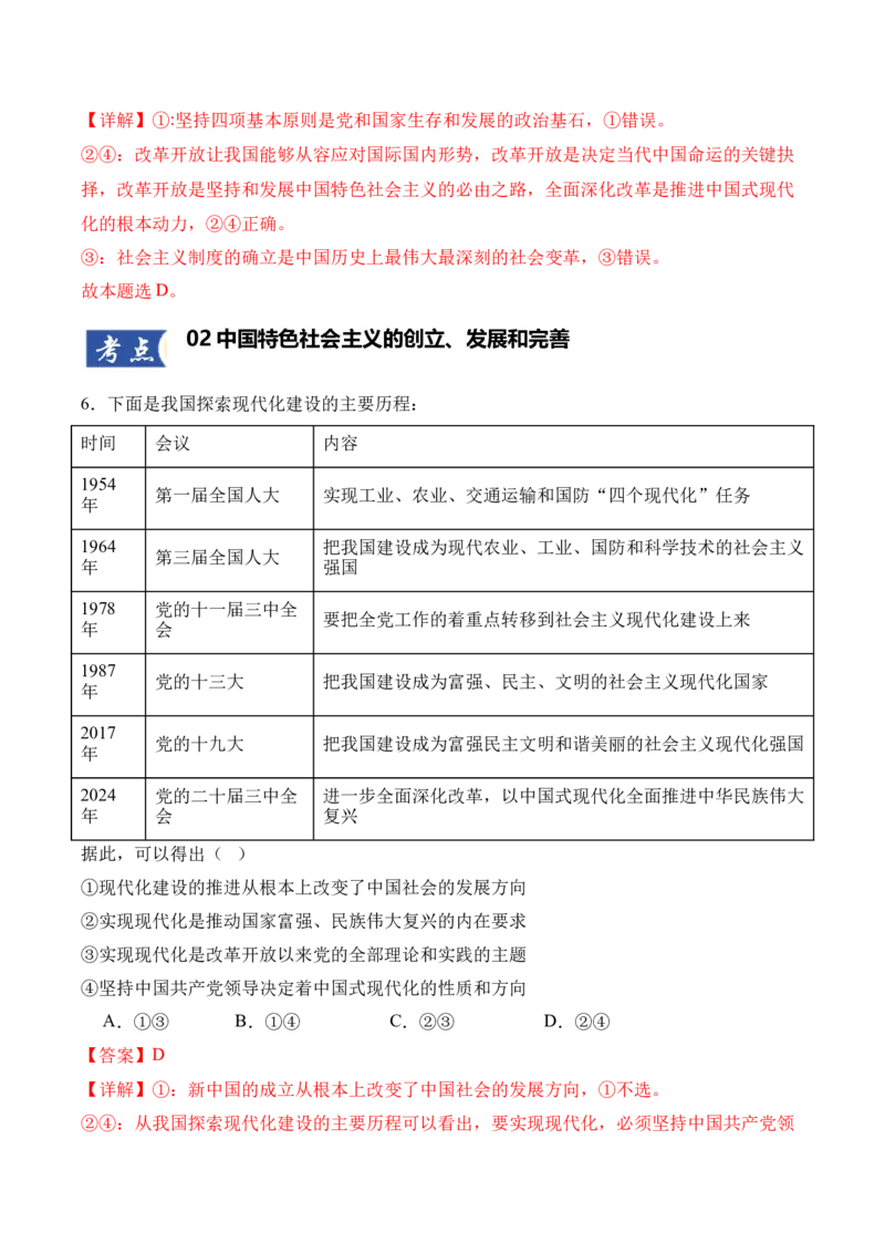 《第03课只有中国特色社会主义才能发展中国（教师版）_zheng治_2026年_2026年高考政治一轮课件+讲义+练习（四川专用）-G335》第5页预览