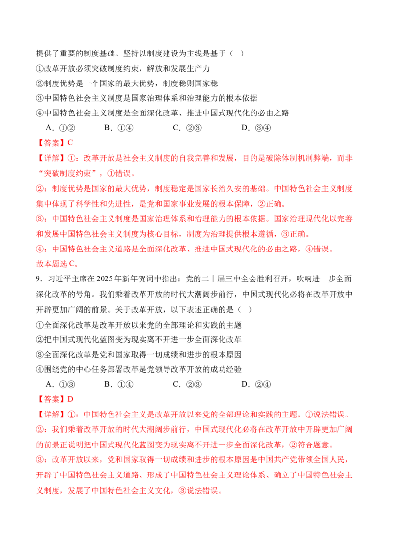 《第03课只有中国特色社会主义才能发展中国（教师版）_zheng治_2026年_2026年高考政治一轮课件+讲义+练习（四川专用）-G335》第7页预览