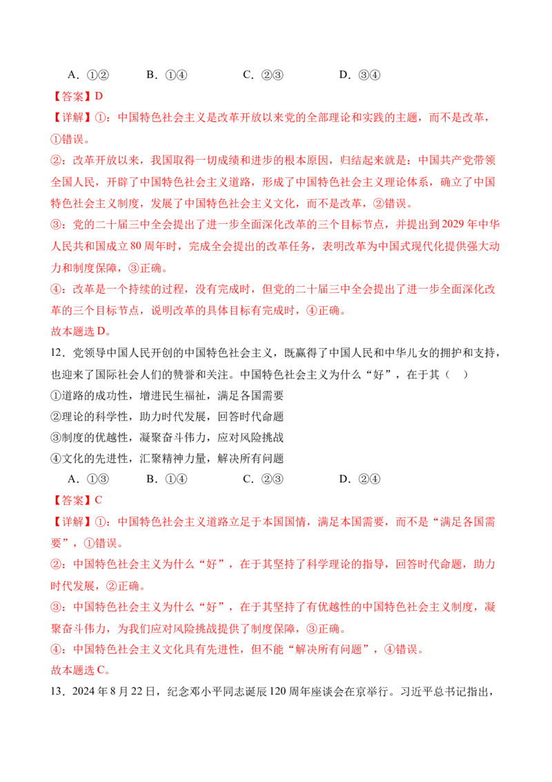 《第03课只有中国特色社会主义才能发展中国（教师版）_zheng治_2026年_2026年高考政治一轮课件+讲义+练习（四川专用）-G335》第9页预览