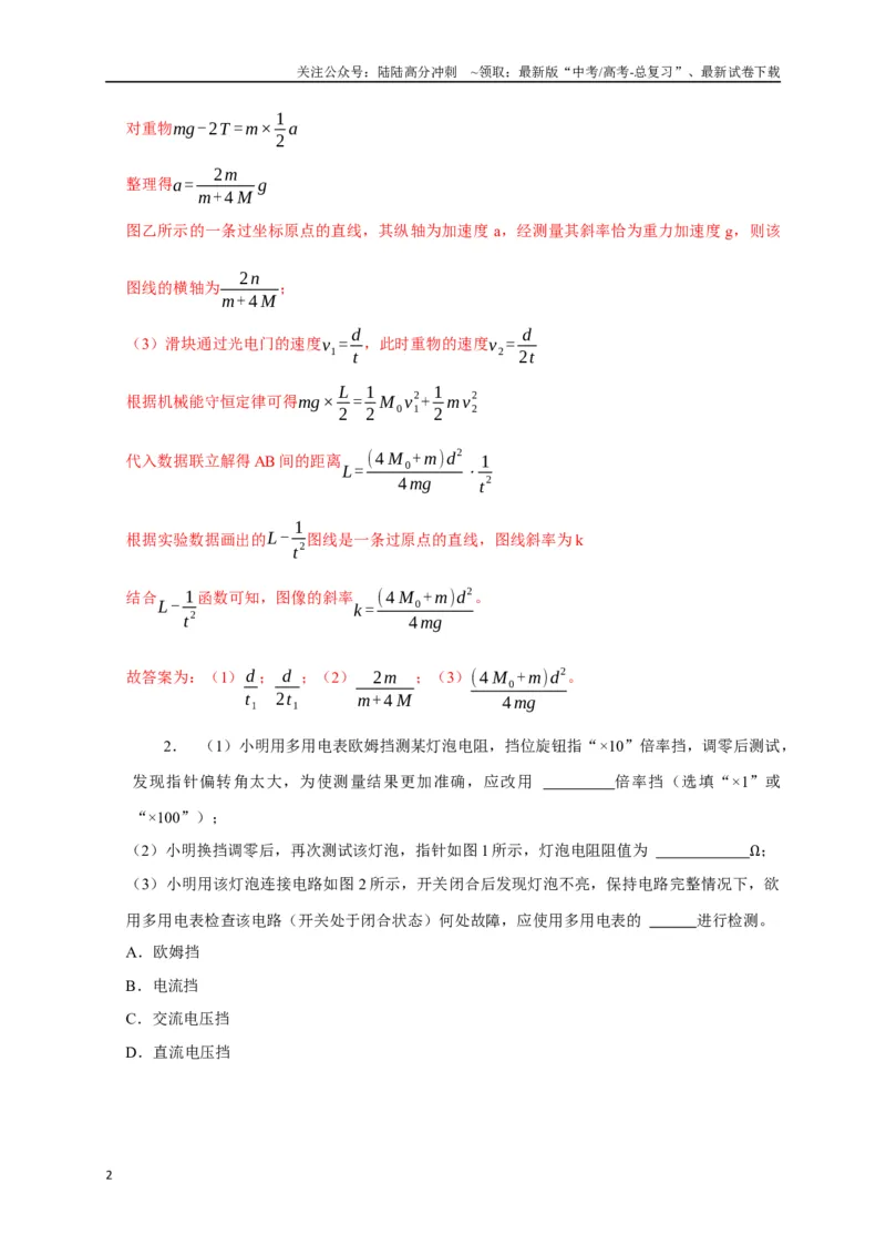 《题型必刷练3“3实验+4计算”（教师版）_04-物理-高考总复习_二轮复习_2025年_2025届高考物理二轮复习热点题型归类_资料_2025版》第2页预览