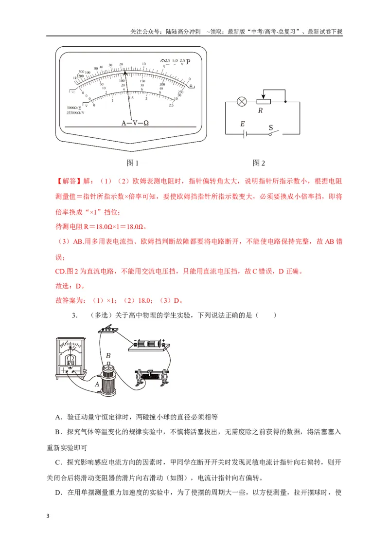 《题型必刷练3“3实验+4计算”（教师版）_04-物理-高考总复习_二轮复习_2025年_2025届高考物理二轮复习热点题型归类_资料_2025版》第3页预览
