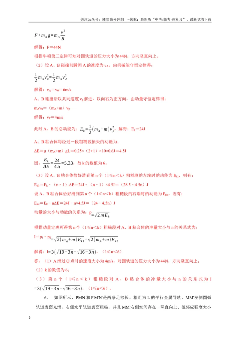 《题型必刷练3“3实验+4计算”（教师版）_04-物理-高考总复习_二轮复习_2025年_2025届高考物理二轮复习热点题型归类_资料_2025版》第6页预览