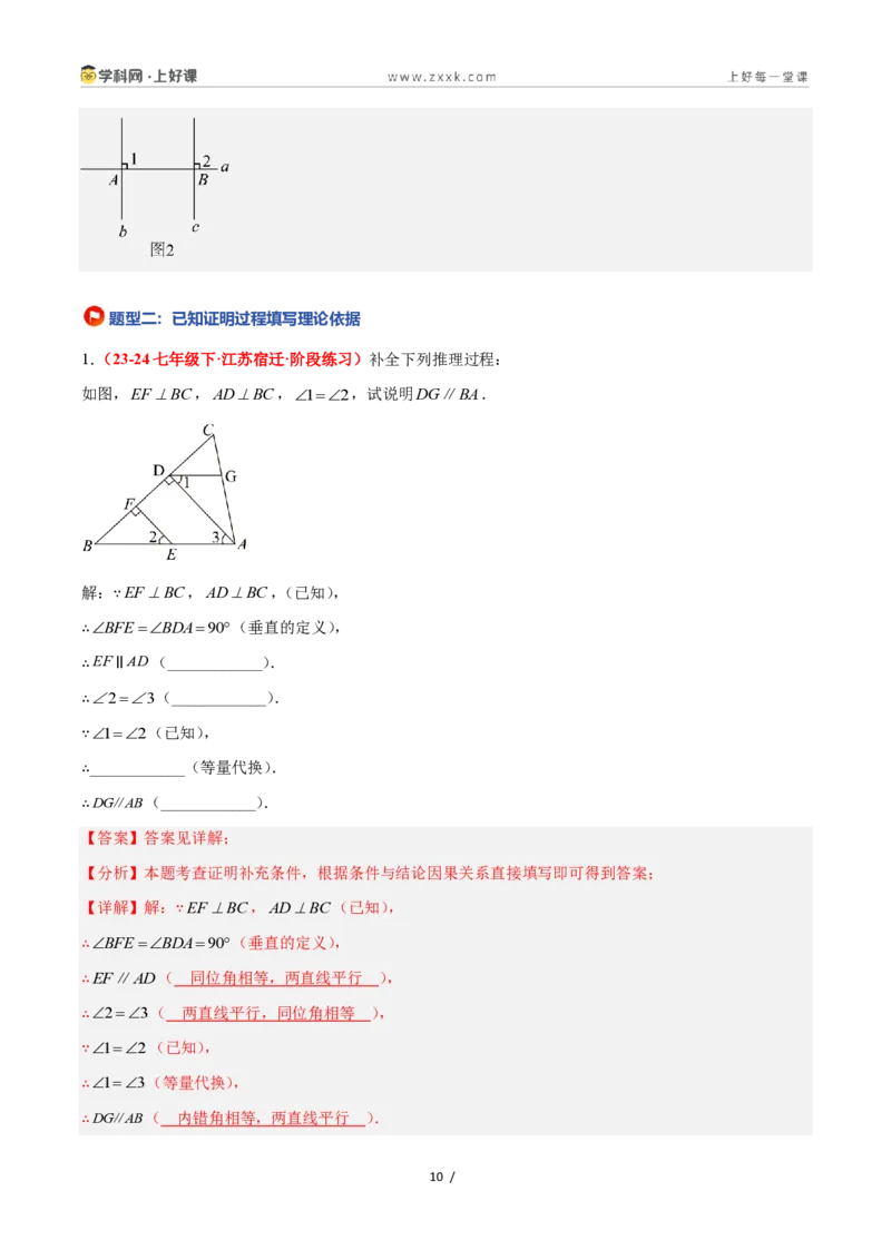 《2.5逆命题和逆定理（题型专练）数学浙教版2024八年级上册（解析版）_2026秋初中教辅合集_2027学科网&_2027新《8上数学•同步备课资料合集》（新教材浙教）》第10页预览