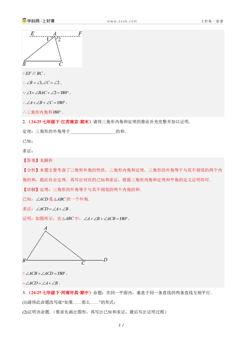 《2.5逆命题和逆定理（题型专练）数学浙教版2024八年级上册（解析版）_2026秋初中教辅合集_2027学科网&_2027新《8上数学•同步备课资料合集》（新教材浙教）》第2页预览