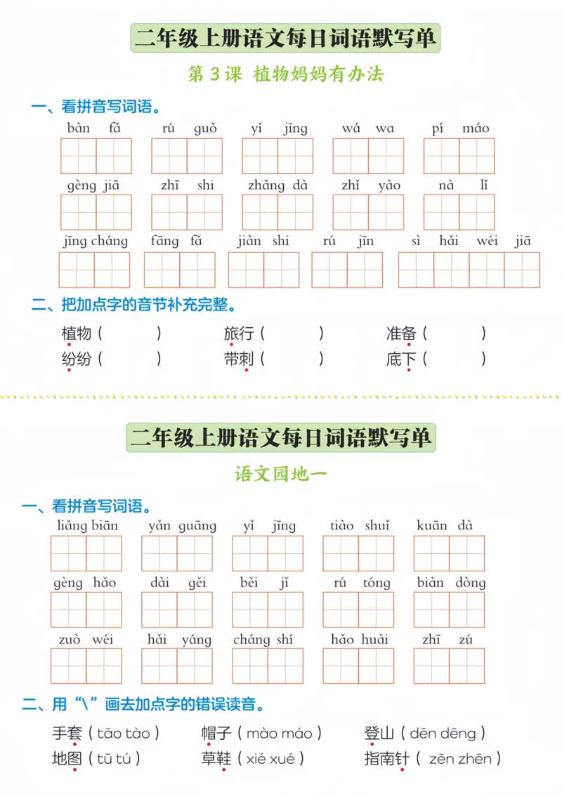 《二年级上册每日词语默写单_2年级上册同步教辅_2上-语文_二上语文-词语.默写》第2页预览