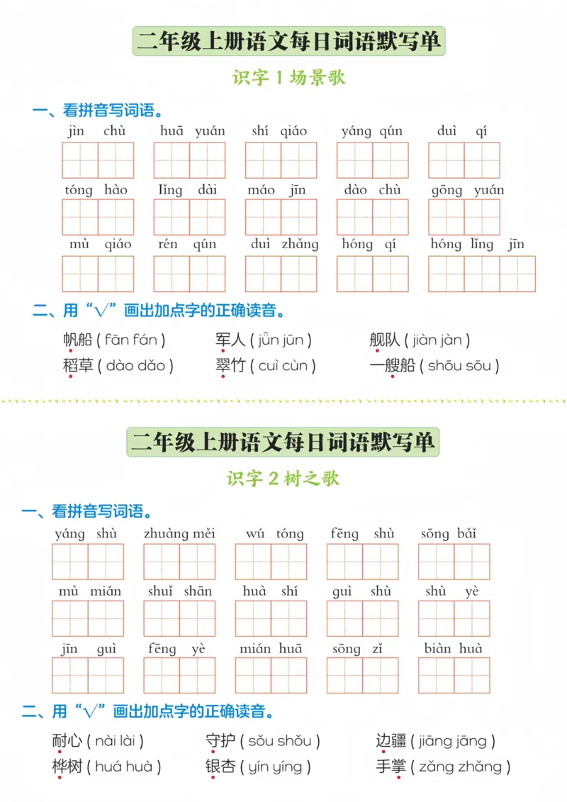 《二年级上册每日词语默写单_2年级上册同步教辅_2上-语文_二上语文-词语.默写》第3页预览