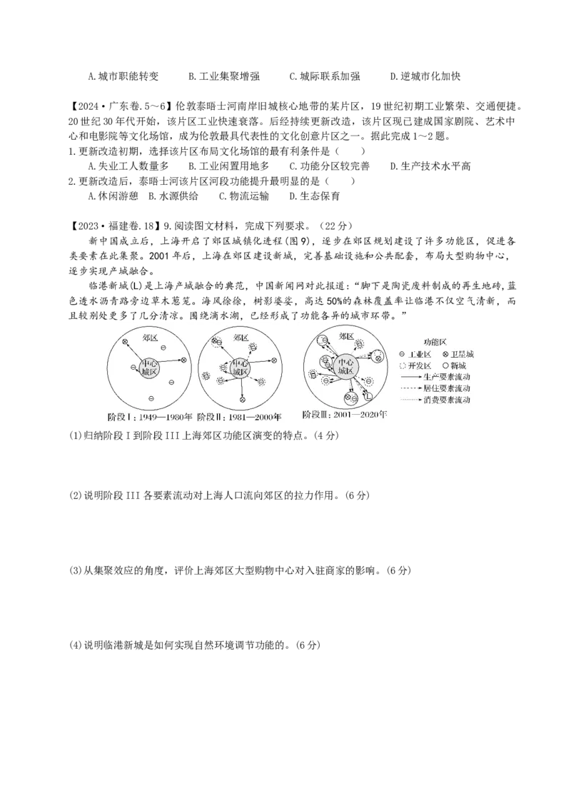 《第29讲城镇化（专项练习）_地理_2026年_62026届高考地理一轮复习课时8+1练》第2页预览
