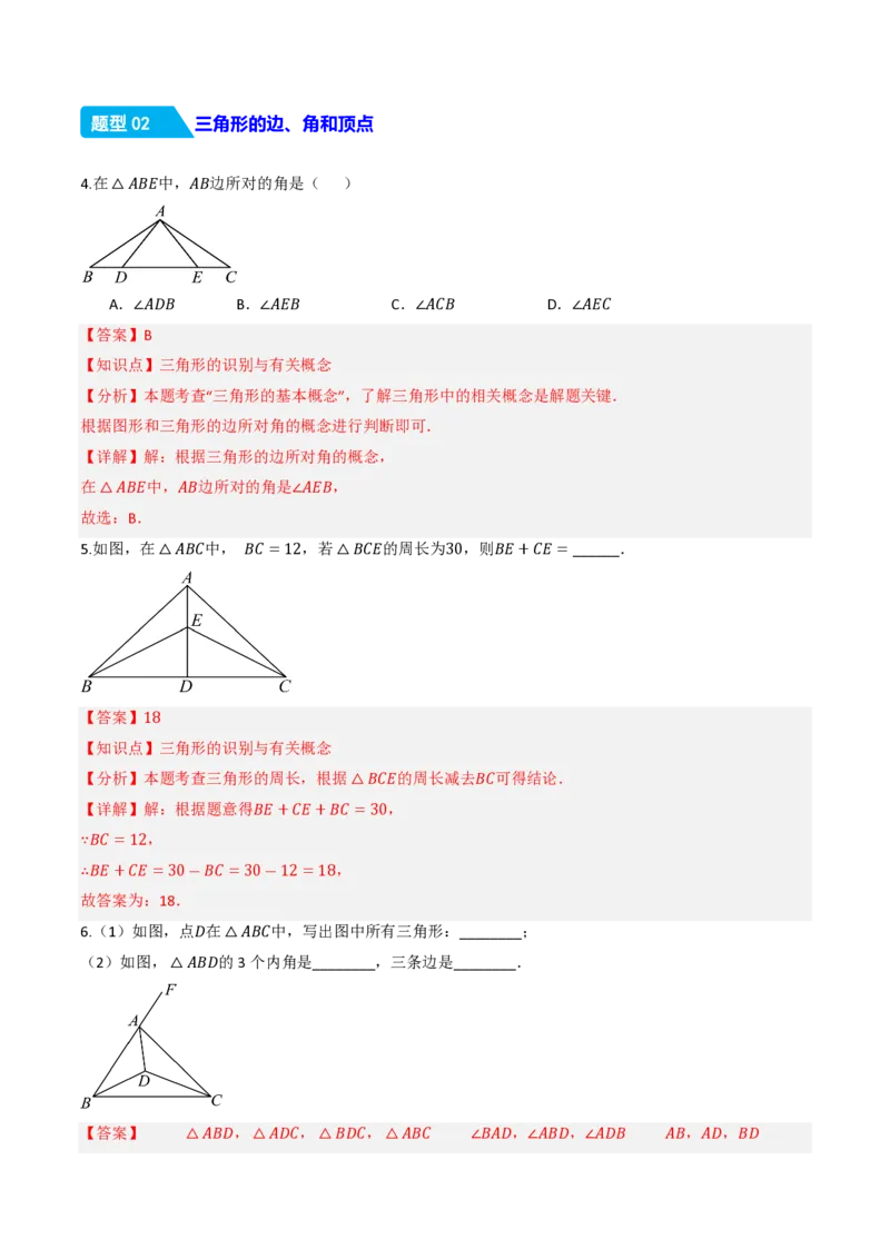 《13.1三角形的概念（分层作业）（解析版）_2026秋初中教辅合集_2027学科网&_2026秋《同步备课系列》8上数学_第十三章三角形_13.1三角形的概念》第3页预览