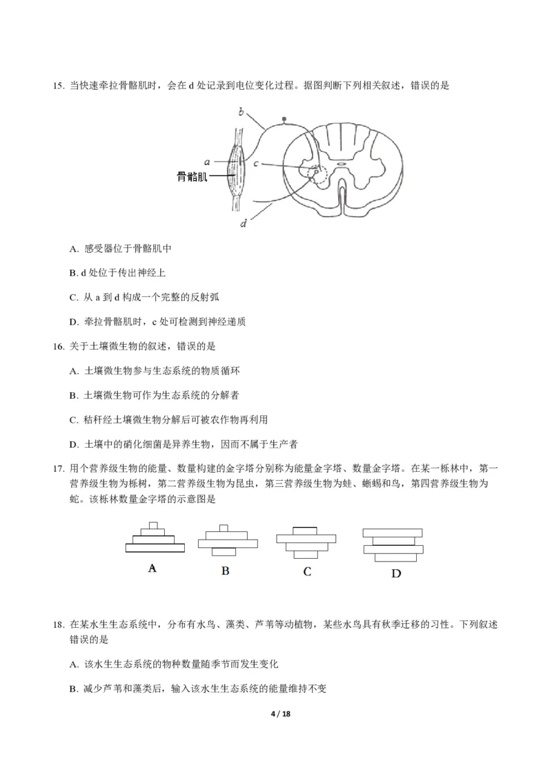 《2014年高考海南卷生物试题及答案(1)_高考一二三轮复习_生物_2027年高考生物专项_2008年-2026年生物高考真题-G427_2008-2020年高考_地方卷_海南高考生物08-20_A4word版_PDF版（赠送）》第4页预览