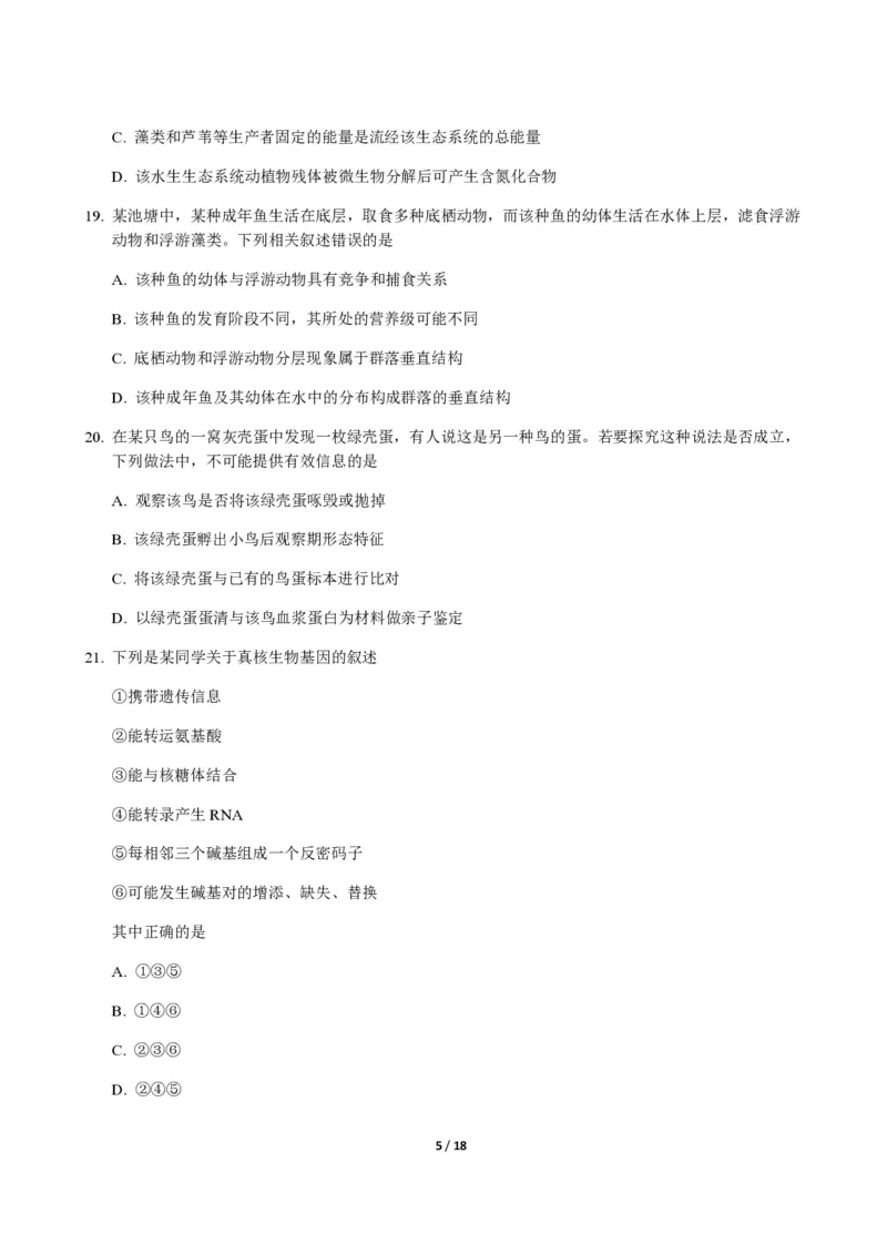《2014年高考海南卷生物试题及答案(1)_高考一二三轮复习_生物_2027年高考生物专项_2008年-2026年生物高考真题-G427_2008-2020年高考_地方卷_海南高考生物08-20_A4word版_PDF版（赠送）》第5页预览