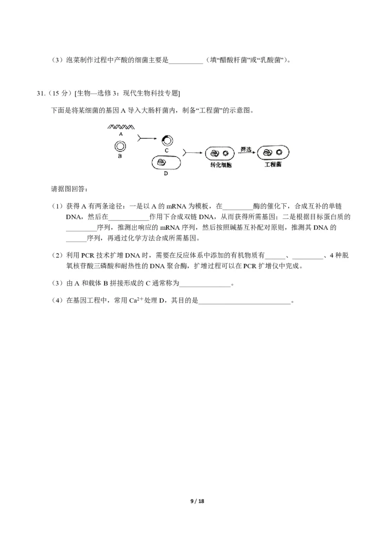 《2014年高考海南卷生物试题及答案(1)_高考一二三轮复习_生物_2027年高考生物专项_2008年-2026年生物高考真题-G427_2008-2020年高考_地方卷_海南高考生物08-20_A4word版_PDF版（赠送）》第9页预览