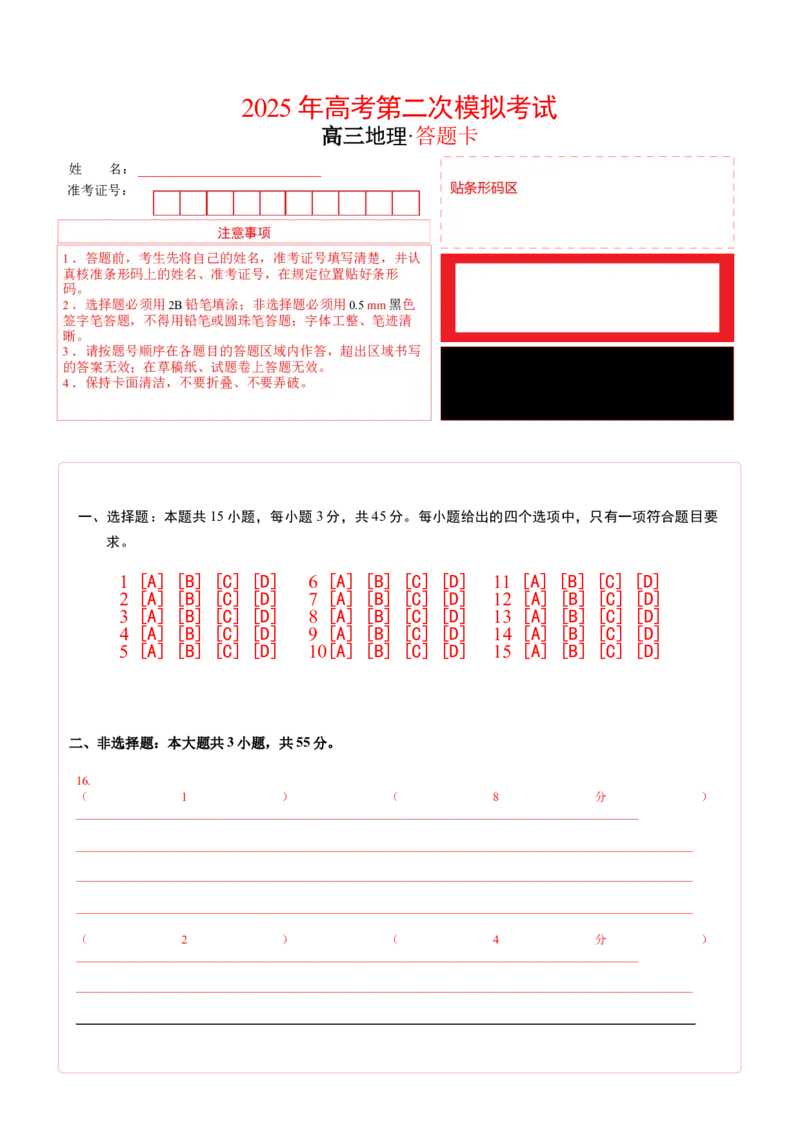 《地理（重庆卷）（答题卡）_地理_2026年-地理高考专项复习_2026年高考第一二三次模拟考试地理-G181_高考地理第二次模拟卷16套_地理（重庆卷）》第1页预览