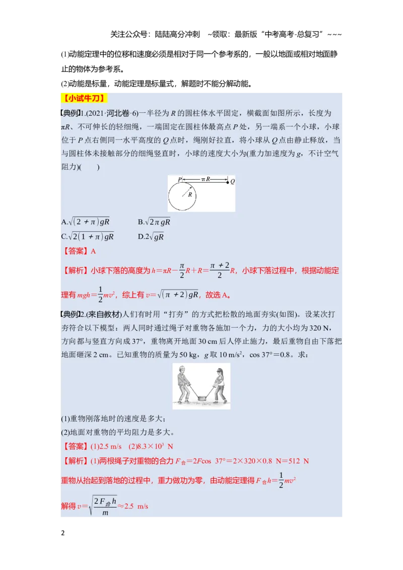 《第六章　第27课时　动能定理及其应用（教师版）_04-物理-高考总复习_一轮复习_2026年-物理高考一轮复习_2026年高考物理一轮复习讲义·培优练习（新高考通用）-G366_资料》第2页预览