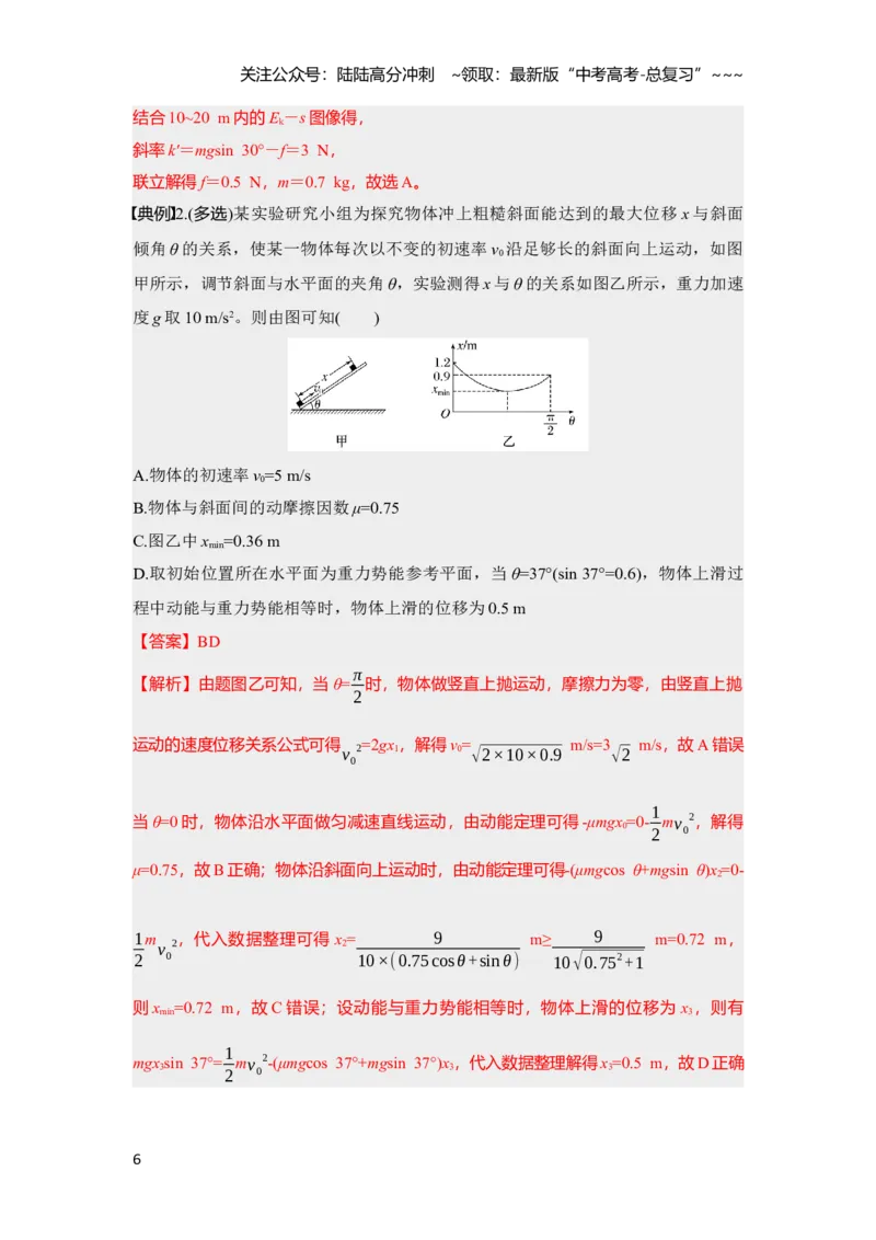 《第六章　第27课时　动能定理及其应用（教师版）_04-物理-高考总复习_一轮复习_2026年-物理高考一轮复习_2026年高考物理一轮复习讲义·培优练习（新高考通用）-G366_资料》第6页预览