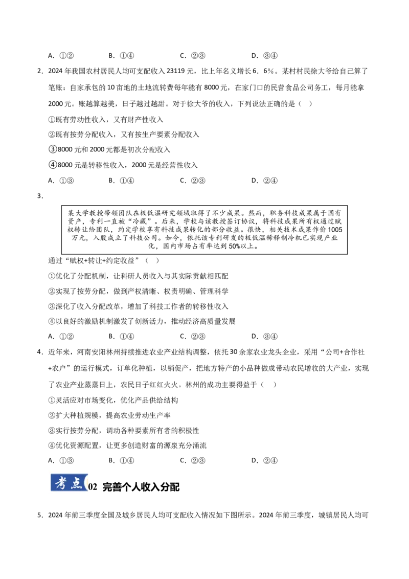 《第04课我国的个人收入分配与社会保障（专项训练）（学生版）_zheng治_2026年_2026年高考政治一轮课件+讲义+练习（安徽专用）-G326》第2页预览