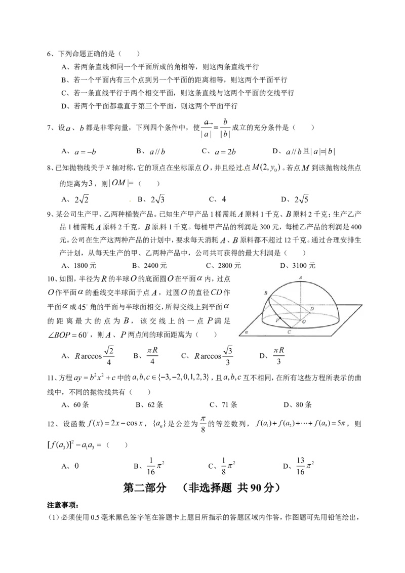 《2012四川高考数学(理科)试题及参考答案_高考一二三轮复习_数学_2027年高考数学专项复习更新中_2008年-2026年数学高考真题-G427_2008-2020年高考_2008-2020年_地方卷_四川08-22_四川高考理科数学》第2页预览