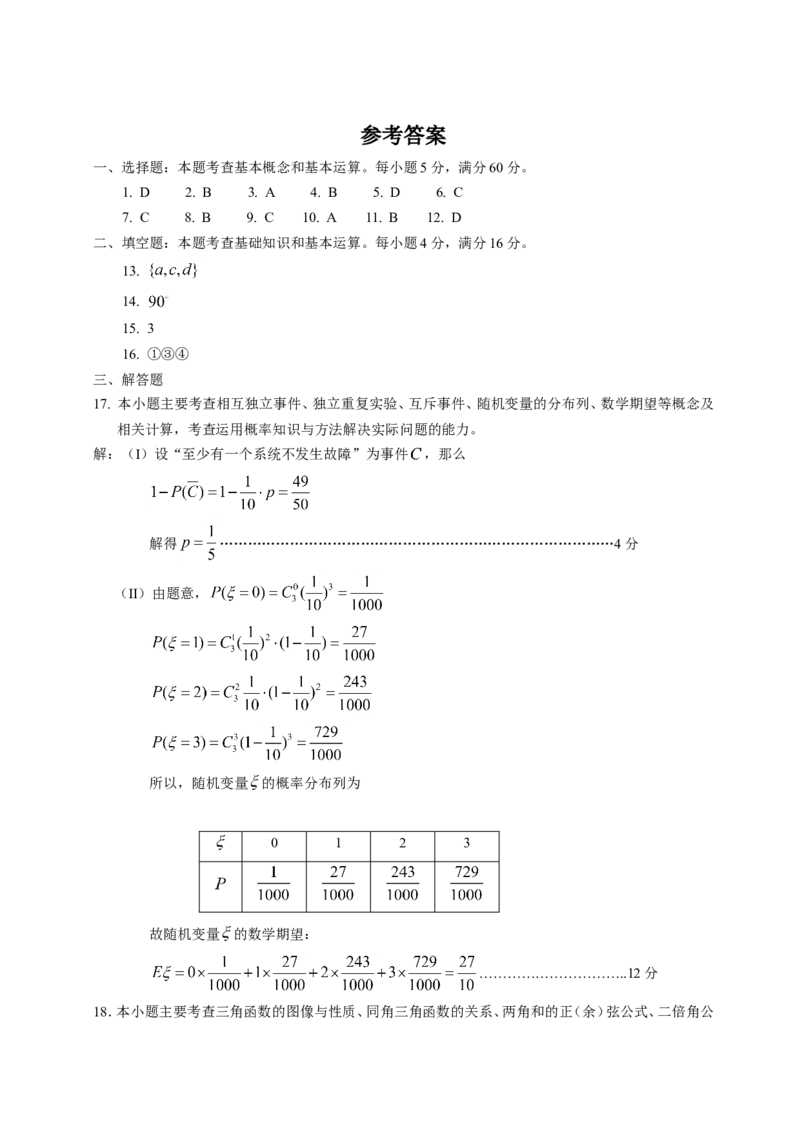 《2012四川高考数学(理科)试题及参考答案_高考一二三轮复习_数学_2027年高考数学专项复习更新中_2008年-2026年数学高考真题-G427_2008-2020年高考_2008-2020年_地方卷_四川08-22_四川高考理科数学》第5页预览