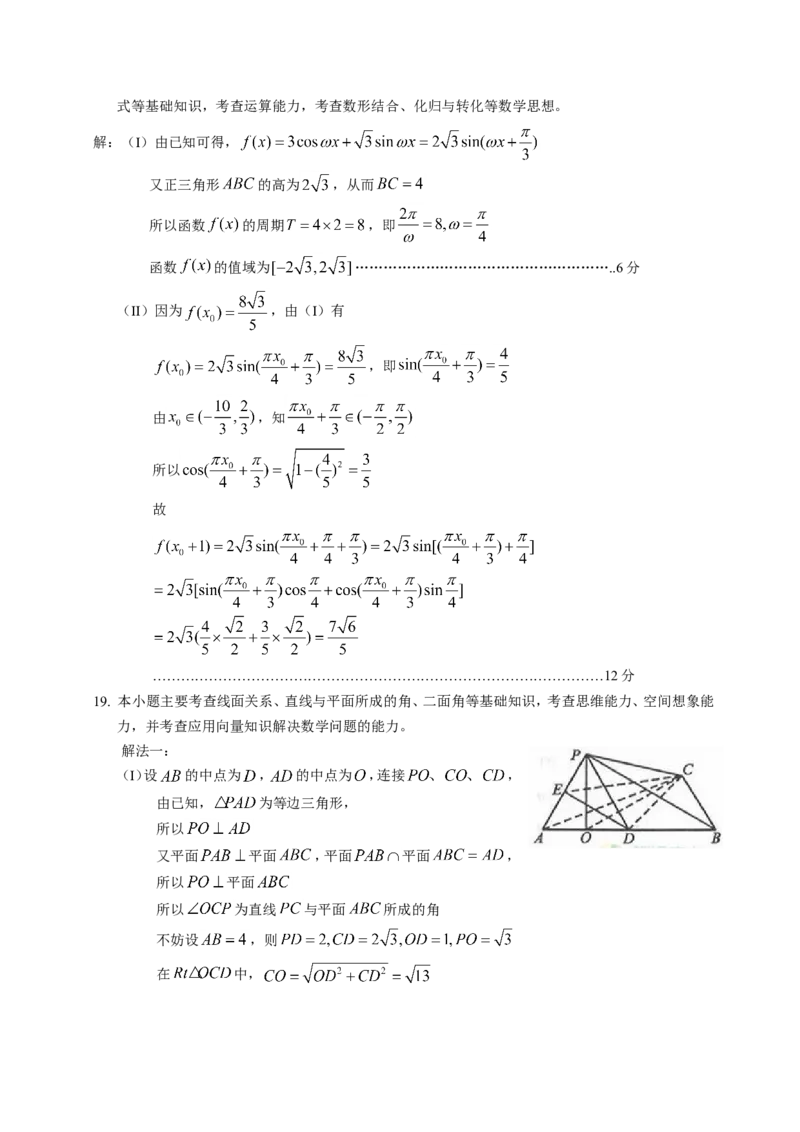 《2012四川高考数学(理科)试题及参考答案_高考一二三轮复习_数学_2027年高考数学专项复习更新中_2008年-2026年数学高考真题-G427_2008-2020年高考_2008-2020年_地方卷_四川08-22_四川高考理科数学》第6页预览