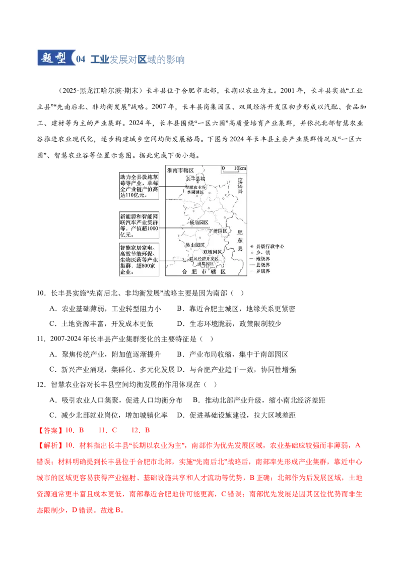 《第23讲工业区位因素及其变化（专项训练）（黑吉辽蒙专用）（教师版）_地理_2026年_2026年高考地理一轮课件+讲义+练习（黑吉辽蒙专用）-G330》第5页预览