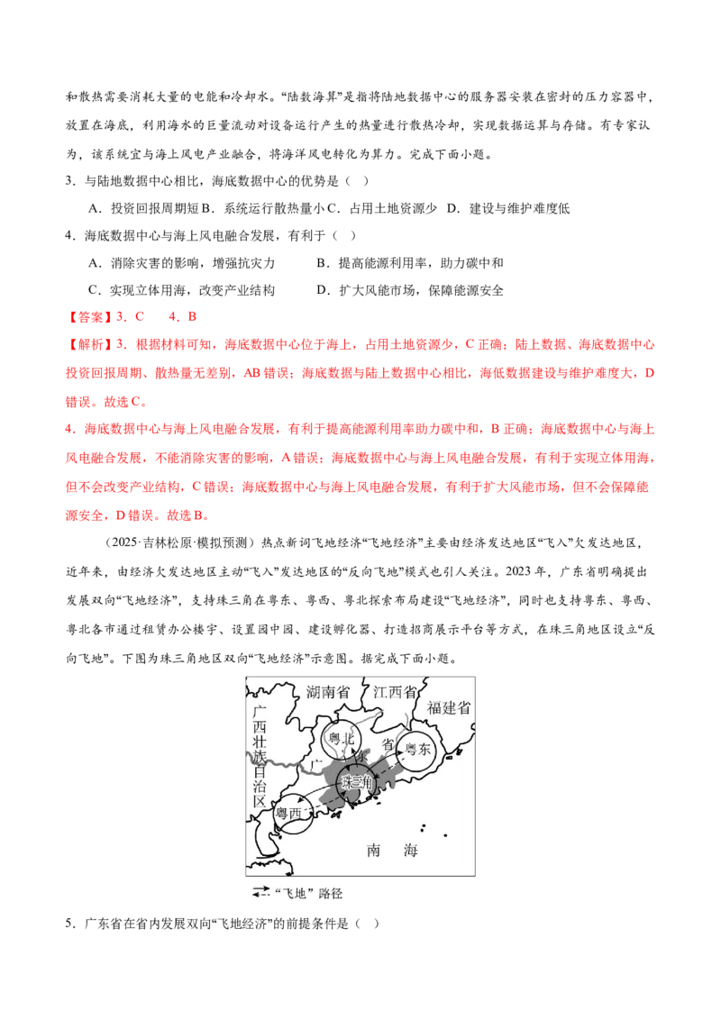 《第23讲工业区位因素及其变化（专项训练）（黑吉辽蒙专用）（教师版）_地理_2026年_2026年高考地理一轮课件+讲义+练习（黑吉辽蒙专用）-G330》第7页预览