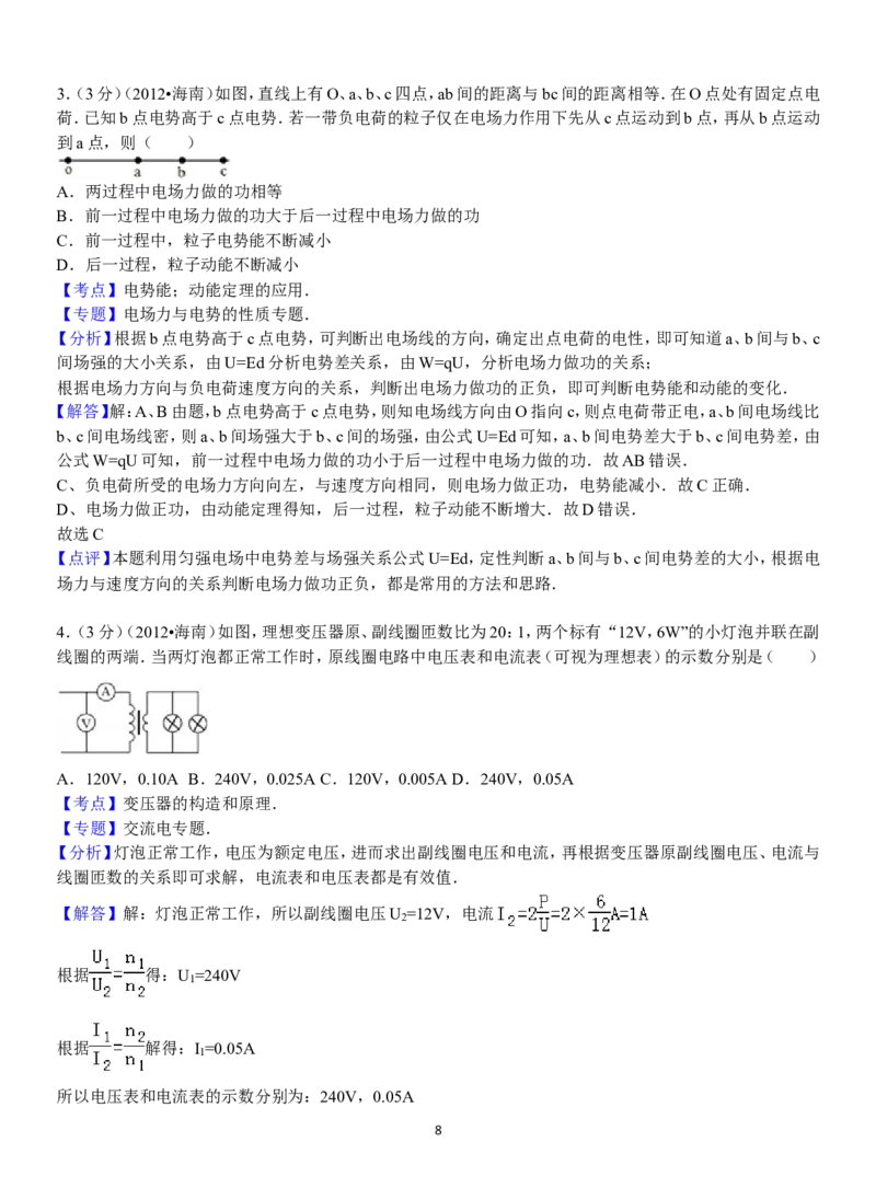 《2012年海南高考物理试题及答案_高考一二三轮复习_物理_2026年-物理高考专项复习_2008年-2025年物理高考真题_2008-2020年高考_地方卷_海南高考物理08-20_A4word版_答案版》第8页预览