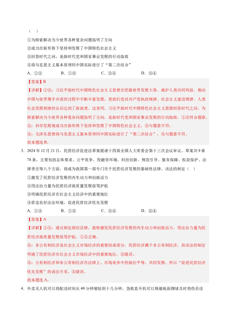 《政治（江西卷）（全析全解）_zheng治_2026年-政治高考专项复习_2026年高考第一二三次模拟考试政治-G181_高考政治第二次模拟卷26套_政治（江西卷）-》第2页预览