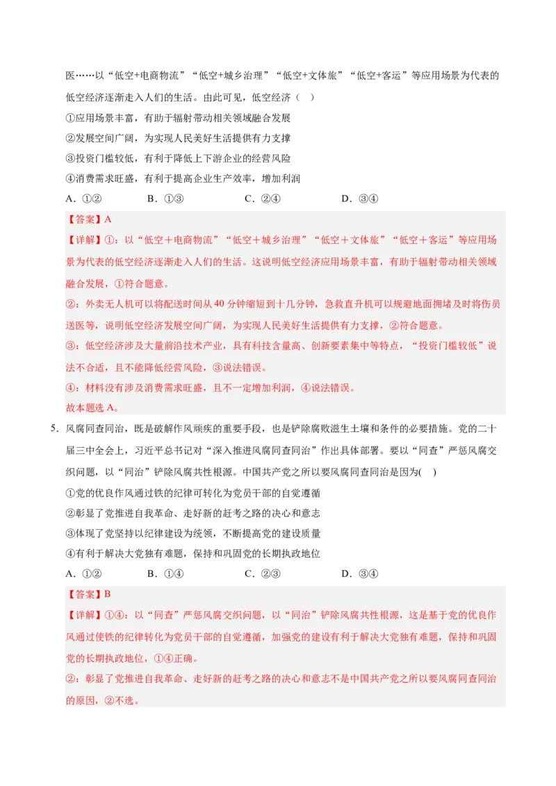 《政治（江西卷）（全析全解）_zheng治_2026年-政治高考专项复习_2026年高考第一二三次模拟考试政治-G181_高考政治第二次模拟卷26套_政治（江西卷）-》第3页预览