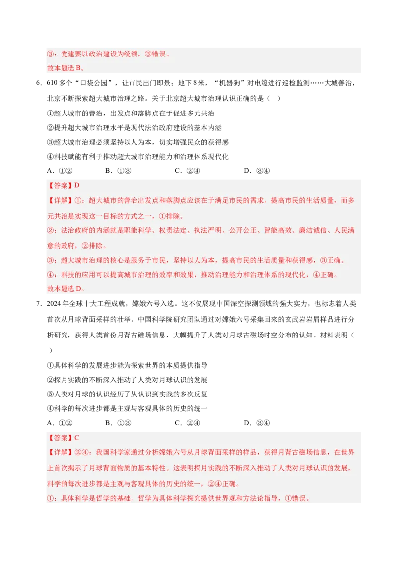 《政治（江西卷）（全析全解）_zheng治_2026年-政治高考专项复习_2026年高考第一二三次模拟考试政治-G181_高考政治第二次模拟卷26套_政治（江西卷）-》第4页预览