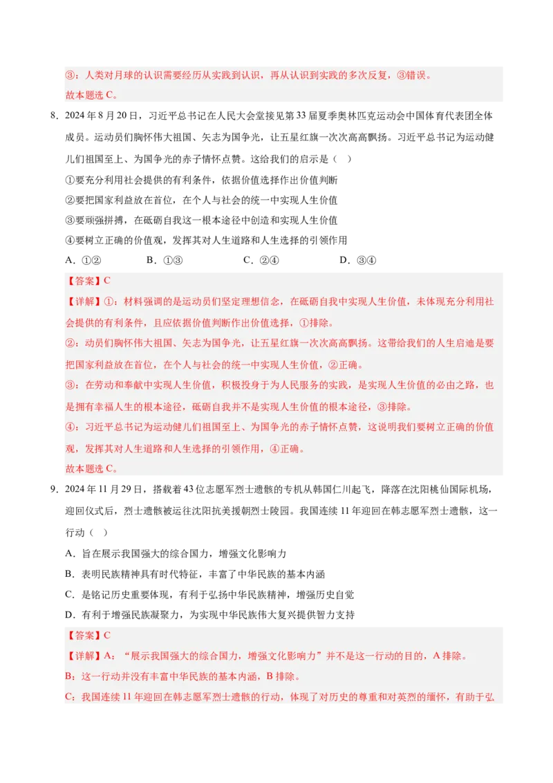 《政治（江西卷）（全析全解）_zheng治_2026年-政治高考专项复习_2026年高考第一二三次模拟考试政治-G181_高考政治第二次模拟卷26套_政治（江西卷）-》第5页预览