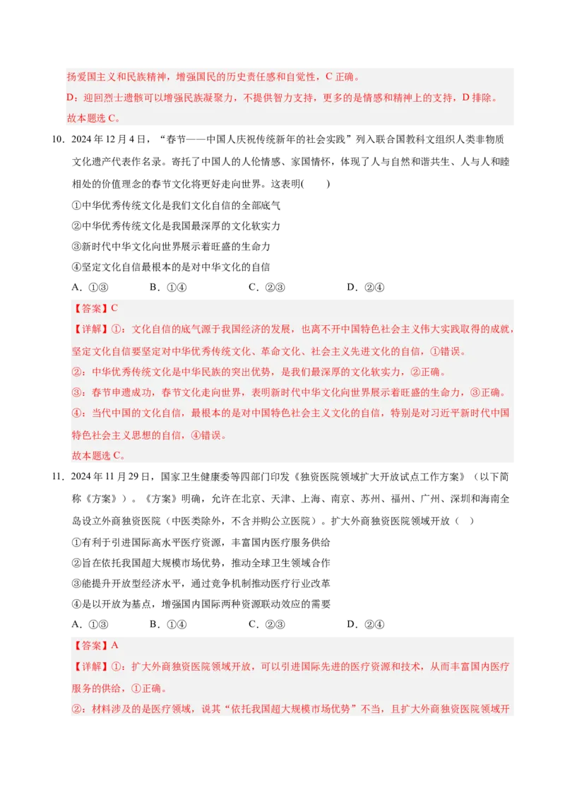 《政治（江西卷）（全析全解）_zheng治_2026年-政治高考专项复习_2026年高考第一二三次模拟考试政治-G181_高考政治第二次模拟卷26套_政治（江西卷）-》第6页预览