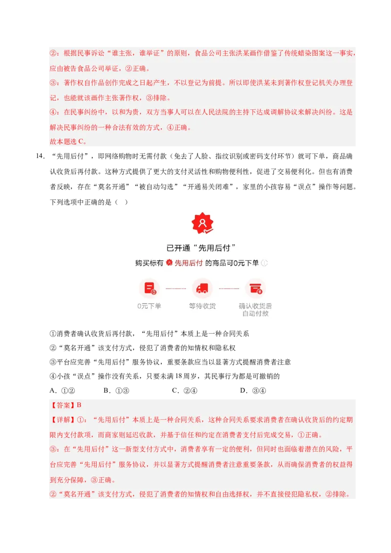 《政治（江西卷）（全析全解）_zheng治_2026年-政治高考专项复习_2026年高考第一二三次模拟考试政治-G181_高考政治第二次模拟卷26套_政治（江西卷）-》第8页预览