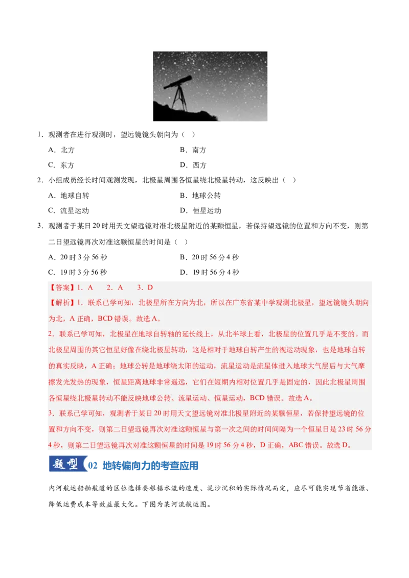 《第04讲地球的自转及其地理意义（专项训练）（湖南专用）（教师版）_地理_2026年_2026年高考地理一轮课件+讲义+练习（湖南专用）-G331》第2页预览