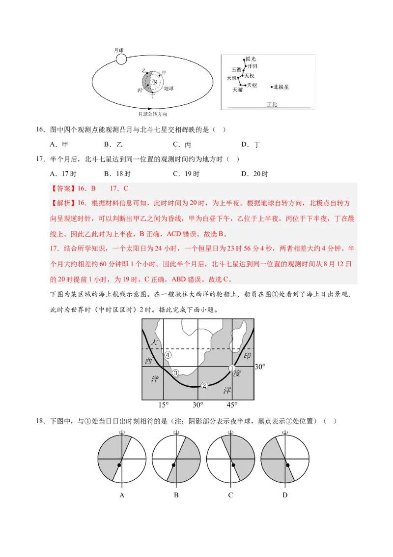 《第04讲地球的自转及其地理意义（专项训练）（湖南专用）（教师版）_地理_2026年_2026年高考地理一轮课件+讲义+练习（湖南专用）-G331》第8页预览
