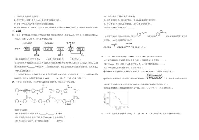 《2014年江苏省高考化学试卷(1)_高考一二三轮复习_化学_2027年高考化学专项复习_2008年-2026年化学高考真题-G427_2008-2020年高考_地方卷_江苏高考化学2008-2020_A3word版》第3页预览