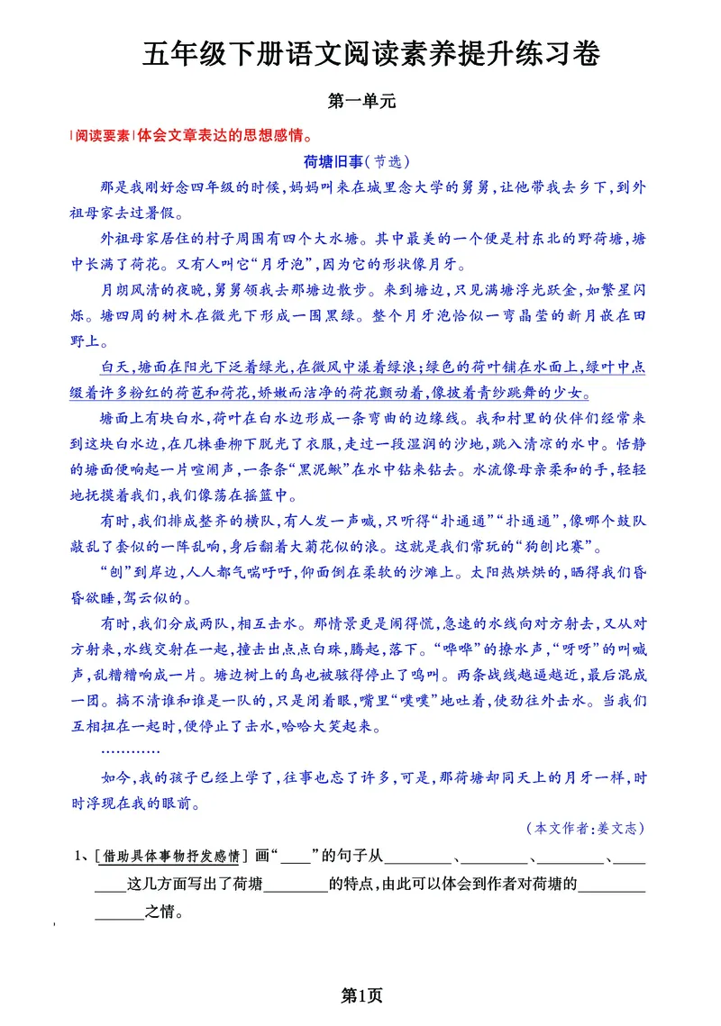 《五年级下册语文《阅读素养提升练习卷》_5年级下册同步教辅_5下语文_五下语文阅读理解》第1页预览